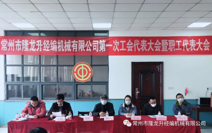 热烈庆祝leyu乐鱼(中国)官方网站第一次工会代表大会暨一届一次职工代表大会